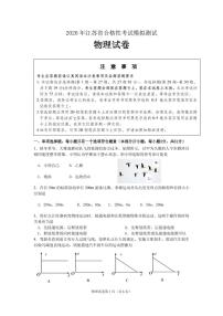 2020新沂高二合格性考试模拟测试物理试题（可编辑）PDF版含答案