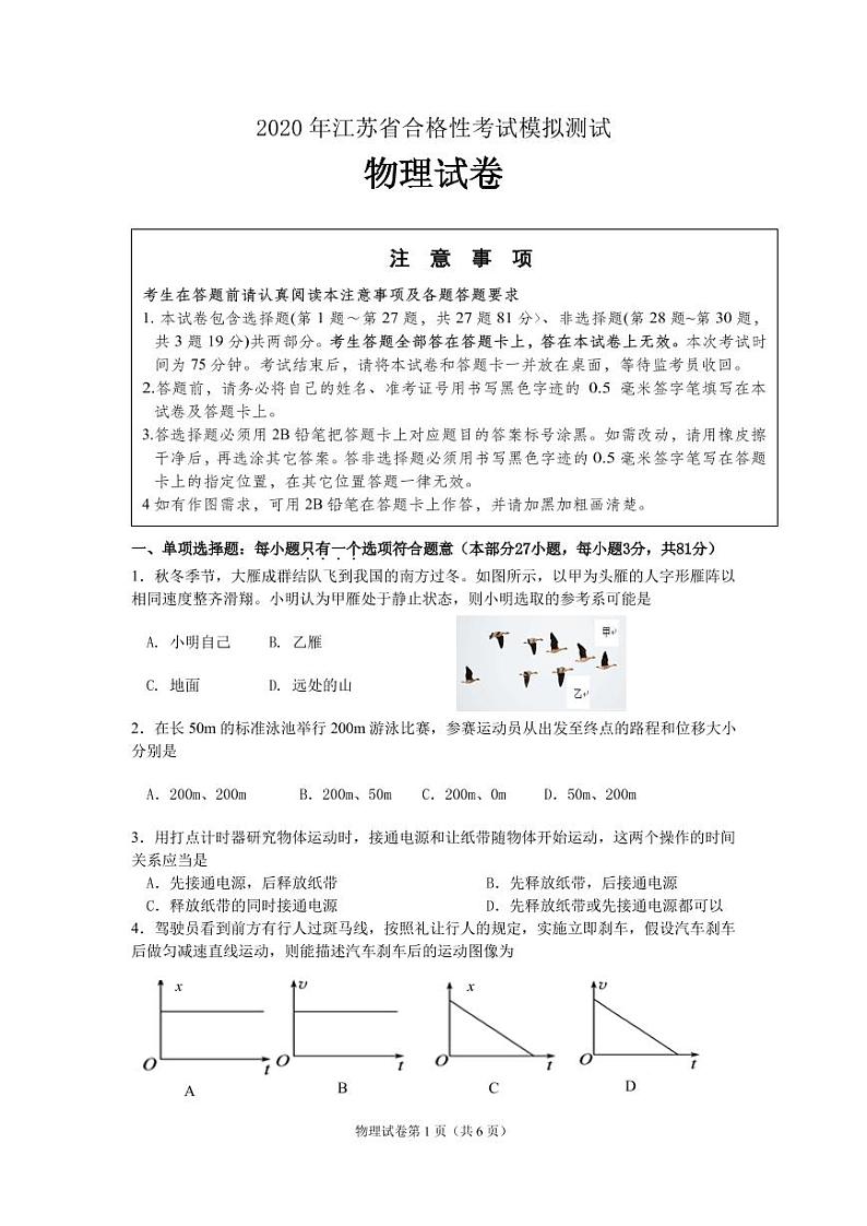 2020新沂高二合格性考试模拟测试物理试题（可编辑）PDF版含答案01