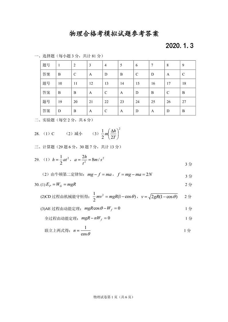 2020新沂高二合格性考试模拟测试物理试题（可编辑）PDF版含答案01