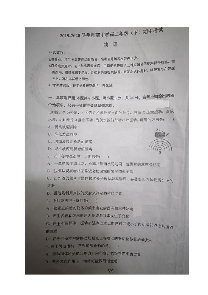 2020海南省海南中学高二下学期期中考试物理试题PDF版含答案01