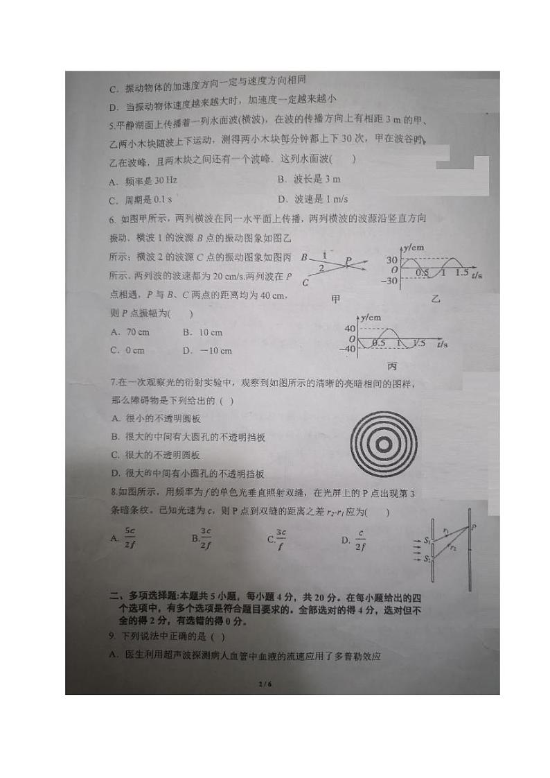 2020海南省海南中学高二下学期期中考试物理试题PDF版含答案02