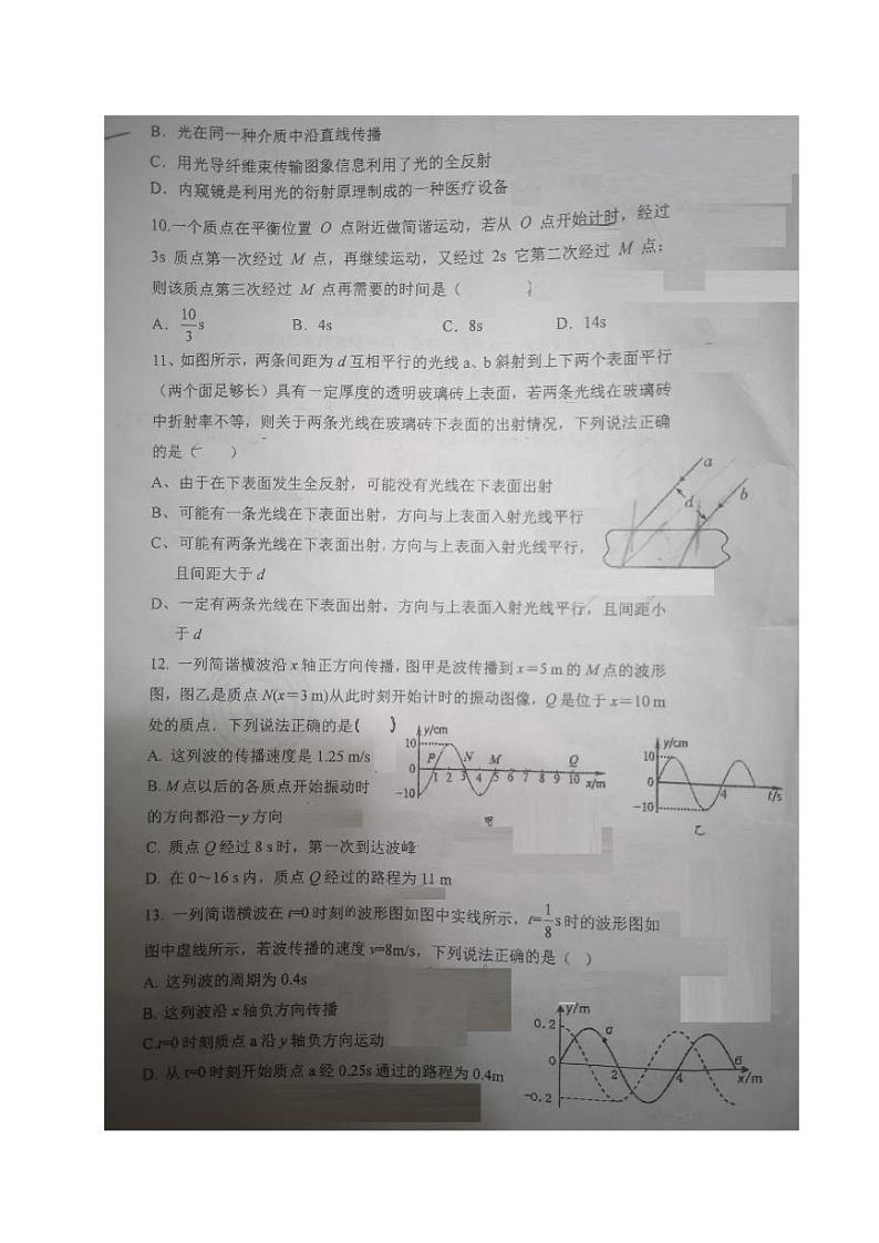 2020海南省海南中学高二下学期期中考试物理试题PDF版含答案03