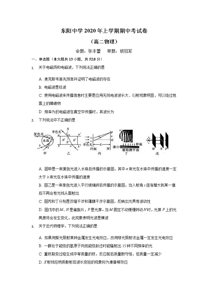 2020浙江省东阳中学高二下学期期中考试物理试题含解析01