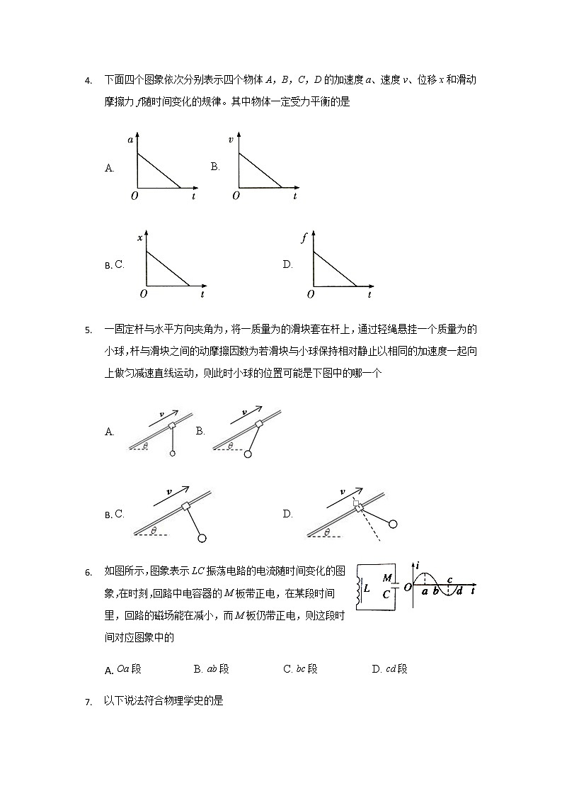 2020浙江省东阳中学高二下学期期中考试物理试题含解析02