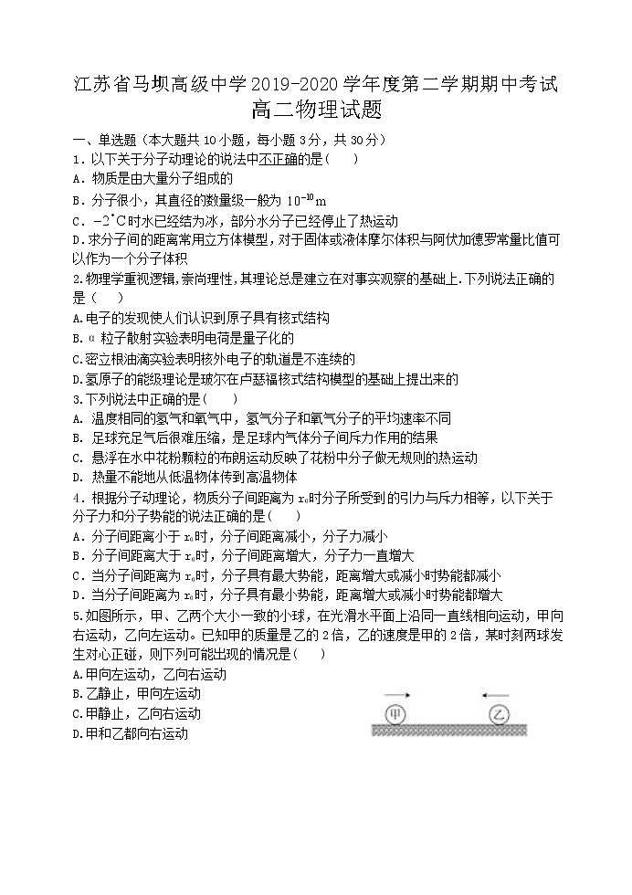 江苏省马坝高级中学2019-2020学年高二下学期期中考试物理试题第1页