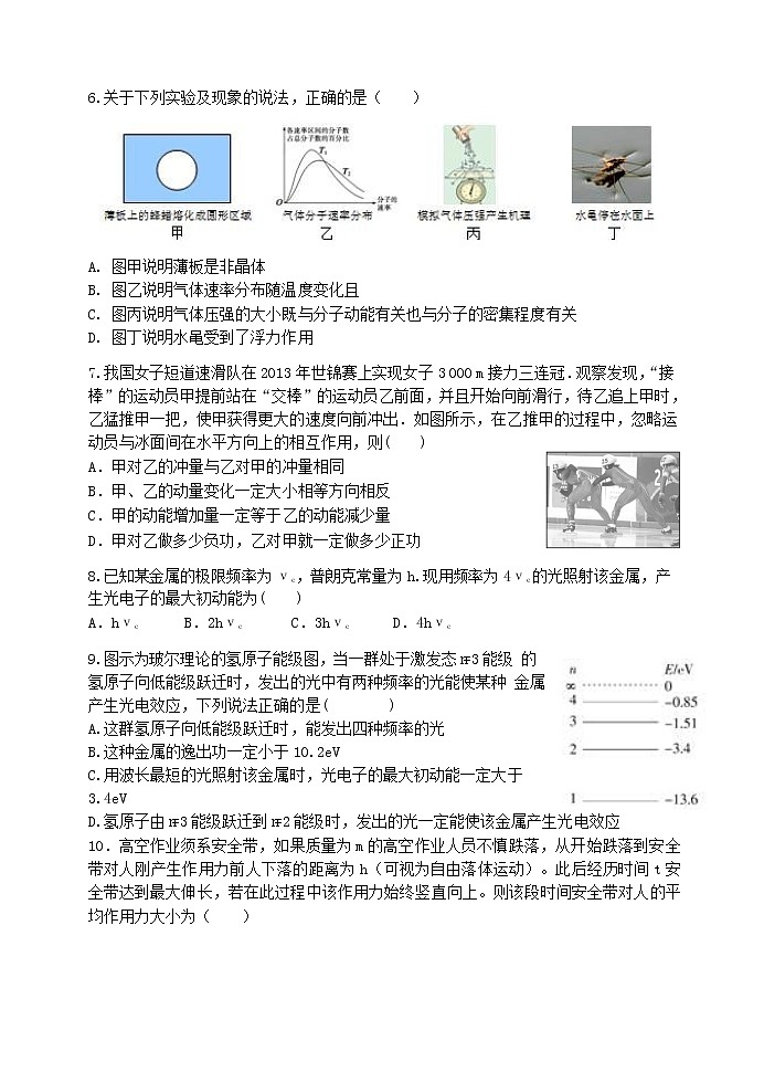 江苏省马坝高级中学2019-2020学年高二下学期期中考试物理试题第2页