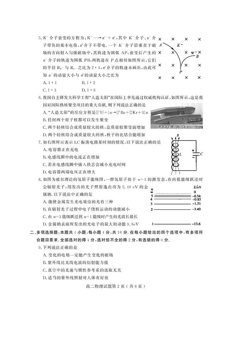 2020潍坊诸城高二下学期期中考试物理试题（可编辑）PDF版含答案第2页