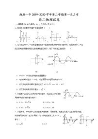 2020海原县一中高二下学期第一次月考物理试题含答案