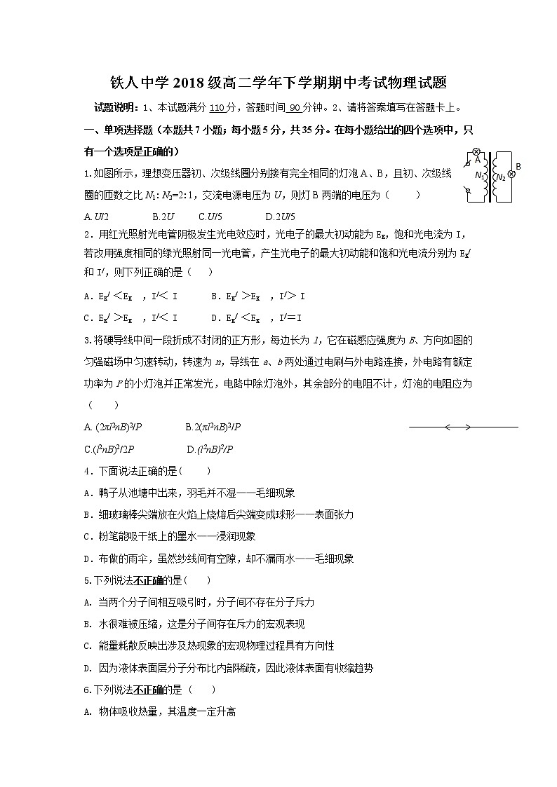 2020省大庆铁人中学高二下学期期中考试物理试题含答案第1页