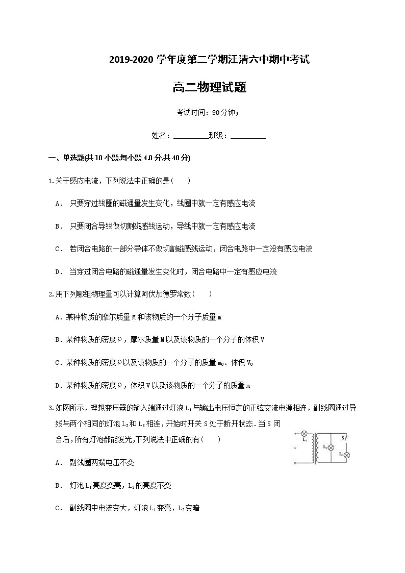 2020汪清县六中高二下学期期中考试物理试题含答案第1页