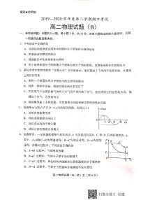 2020菏泽高二下学期期中考试物理试题（B）PDF版含答案