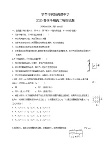 2020毕节实验高级中学高二下学期期中考试物理试题含答案