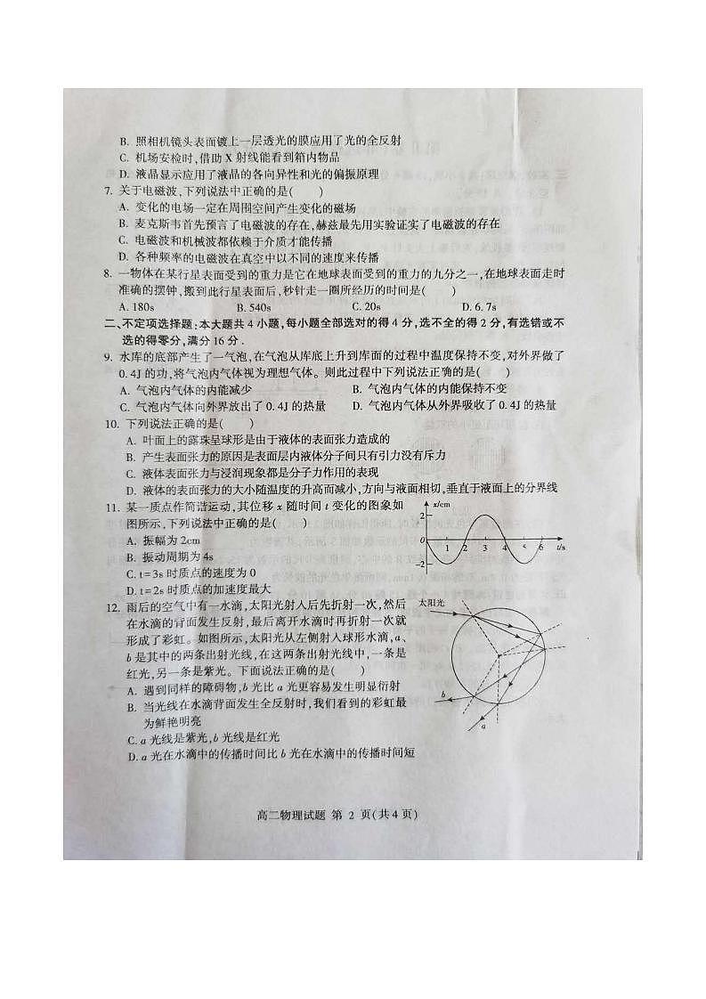 山东省平邑县、沂水县2019-2020学年高二下学期期中考试物理试题 PDF版含答案第2页