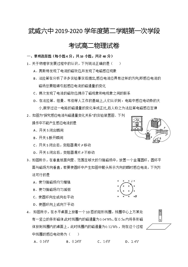 2020武威六中高二下学期第一次学段考试（期中）物理试题含答案01
