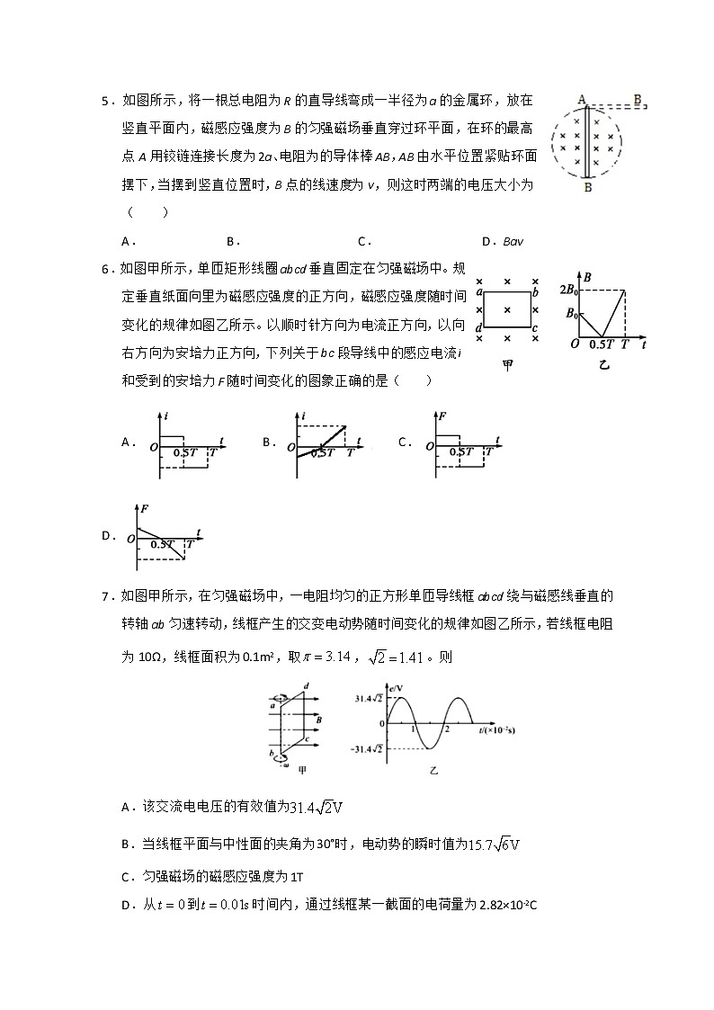 2020武威六中高二下学期第一次学段考试（期中）物理试题含答案02