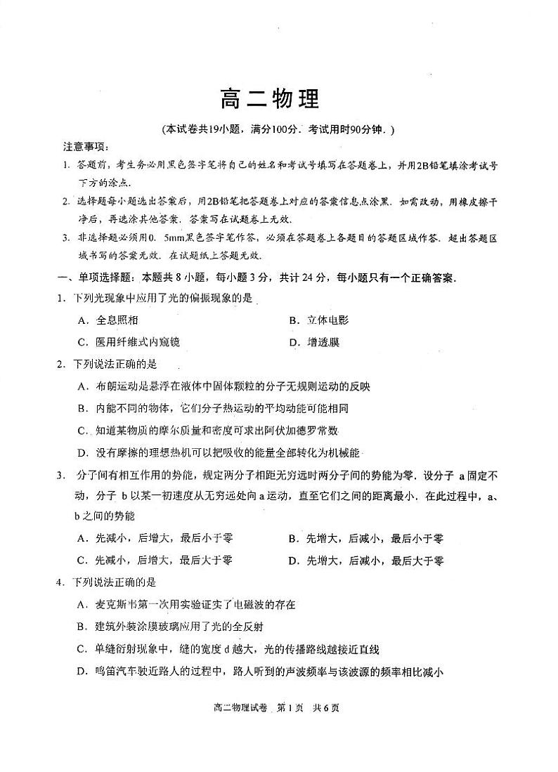 2020苏州高二下学期期中考试物理试题PDF版含答案01