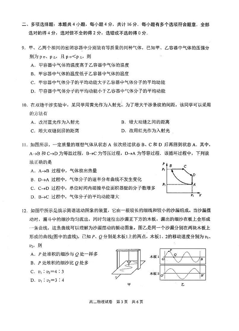 2020苏州高二下学期期中考试物理试题PDF版含答案03