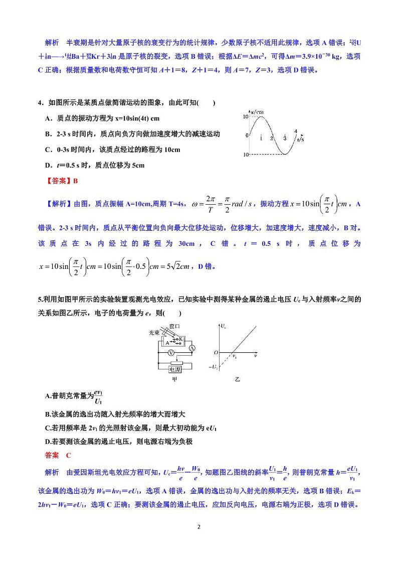 2020宜城二中高二下学期期中考试物理试题PDF版含解析第2页