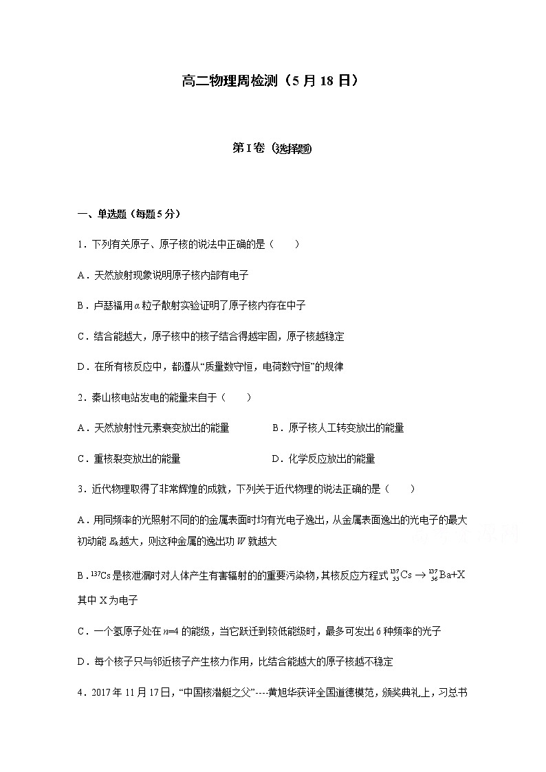 2020省大庆实验中学高二下学期周测（5.21-23）物理试题缺答案01