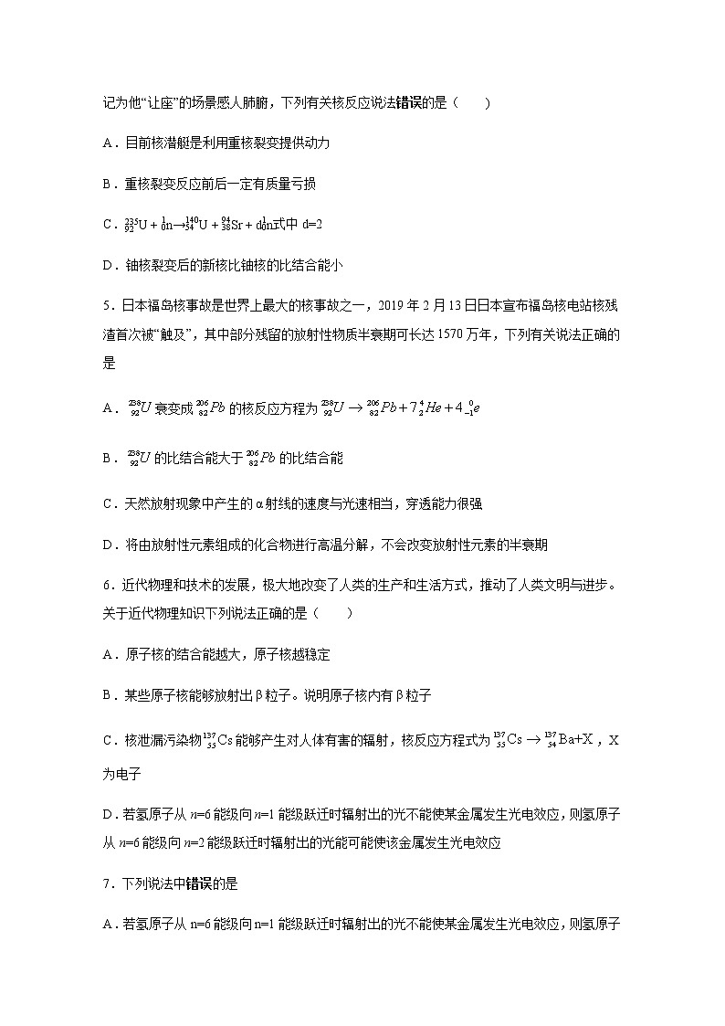 2020省大庆实验中学高二下学期周测（5.21-23）物理试题缺答案02