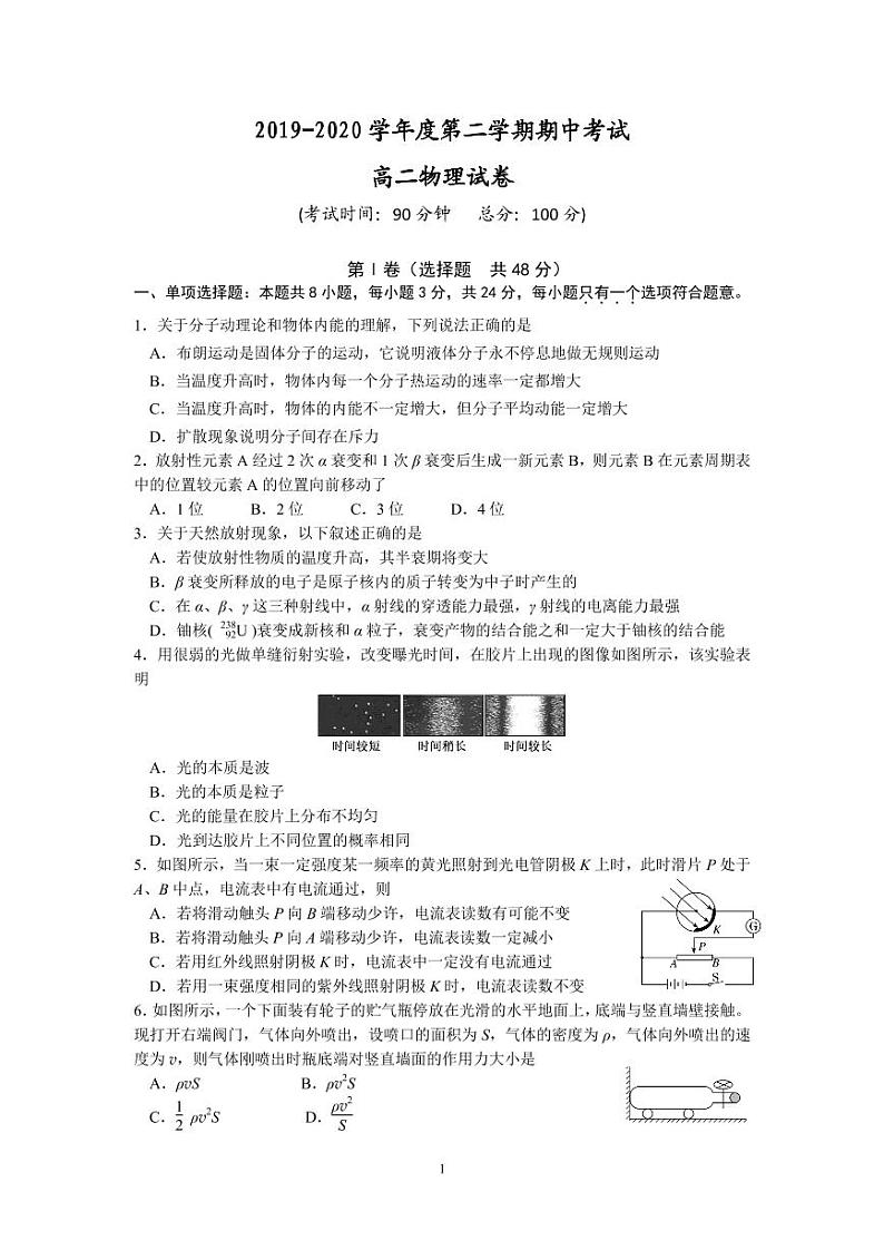 2020江苏省邗江中学高二下学期期中物理试题PDF版含答案01