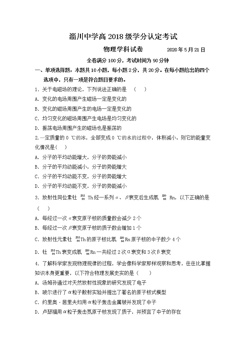 2020淄博淄川中学高二下学期期中考试物理试题含答案01