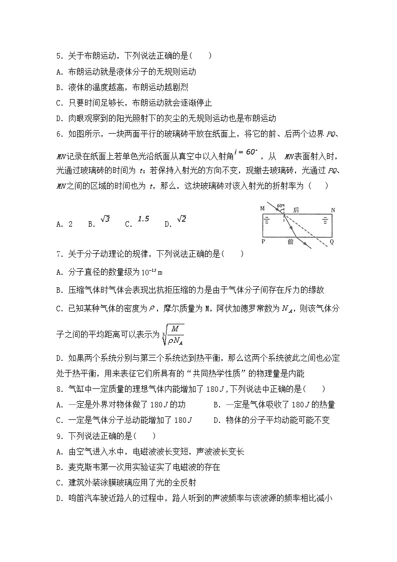 2020淄博淄川中学高二下学期期中考试物理试题含答案02