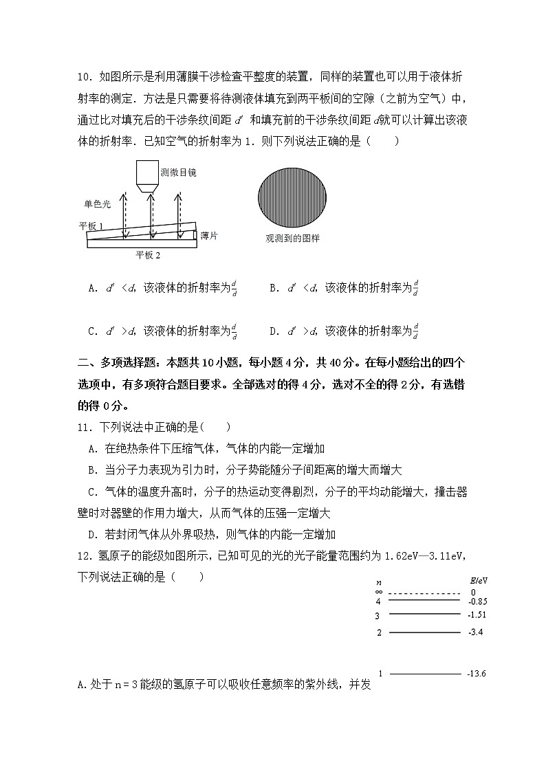 2020淄博淄川中学高二下学期期中考试物理试题含答案03