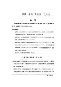 2020安徽省泗县一中高二5月月考物理试题扫描版含答案