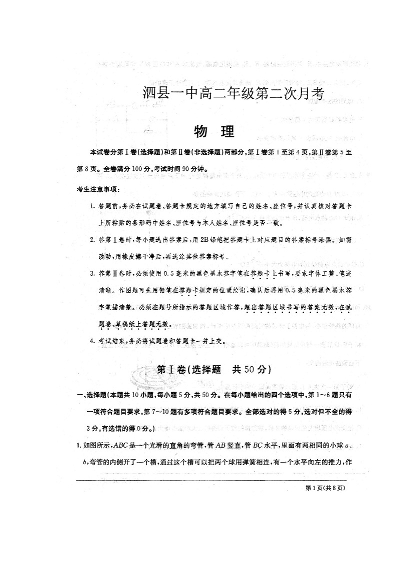 2020安徽省泗县一中高二5月月考物理试题扫描版含答案第1页