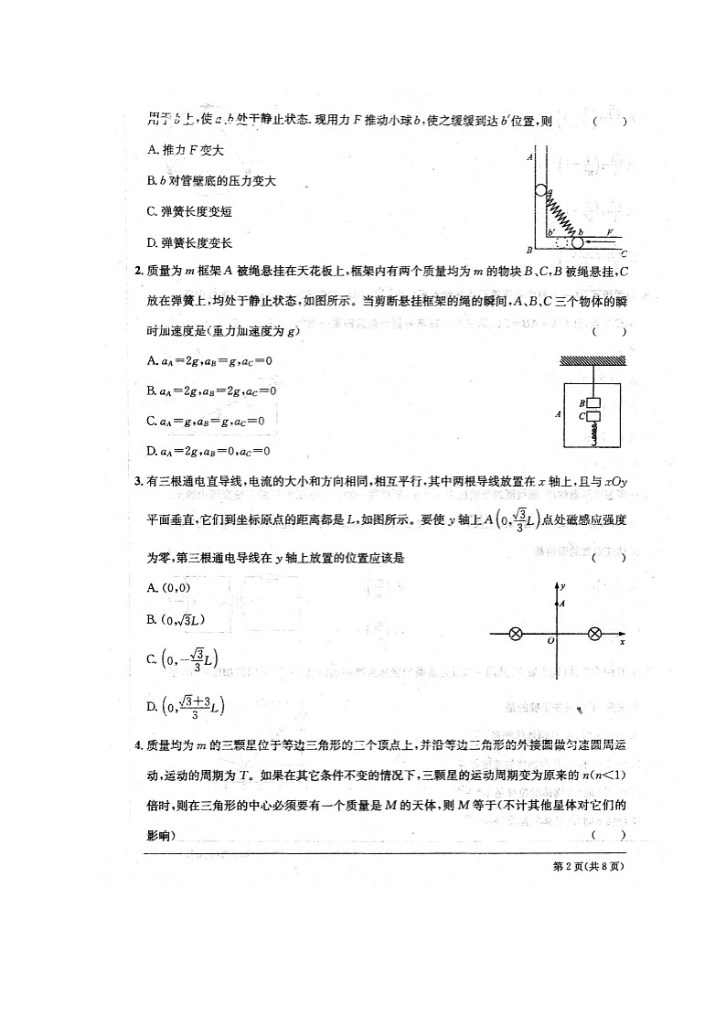2020安徽省泗县一中高二5月月考物理试题扫描版含答案第2页