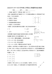 2020永安三中高二下学期期初综合检测试物理试题含答案