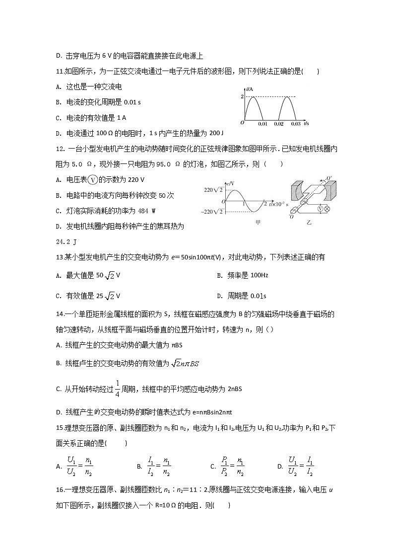 2020永安三中高二下学期期初综合检测试物理试题含答案第3页