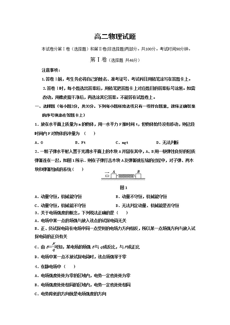 2020忻州实验中学高二下学期第一次月考物理试题含答案第1页