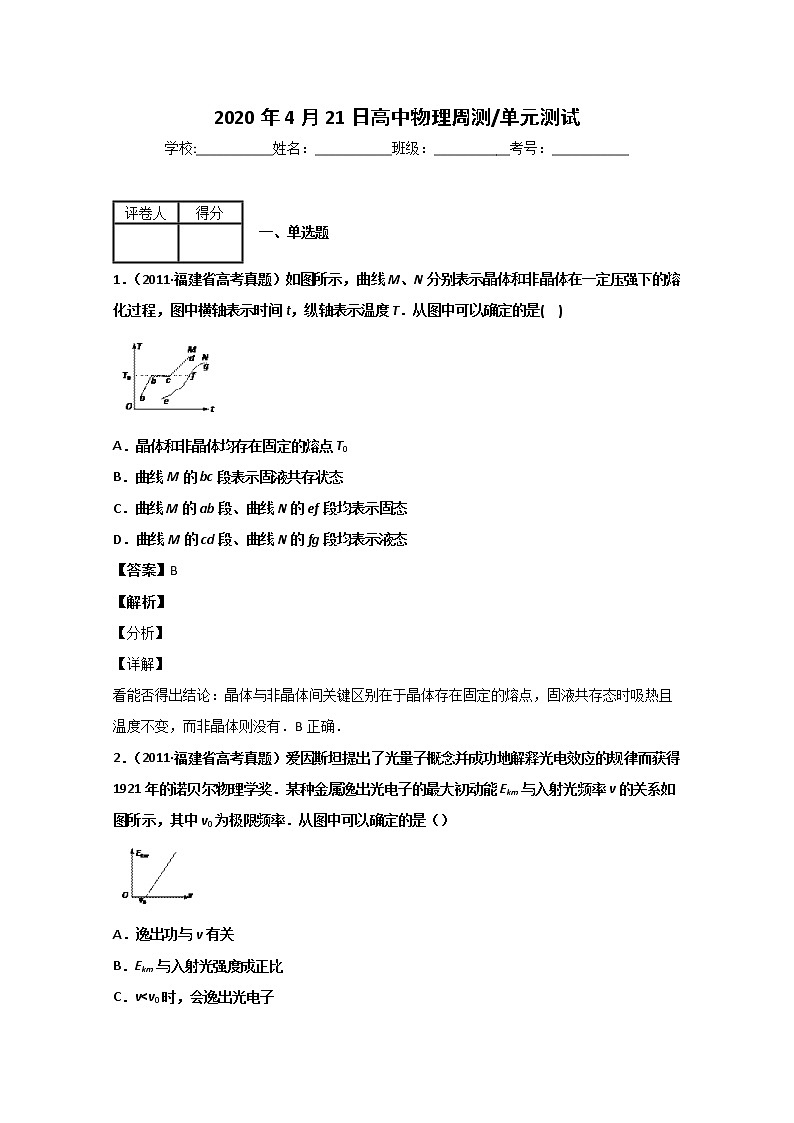 2020湖北省通山一中高二下学期周练（三）物理试题含答案01