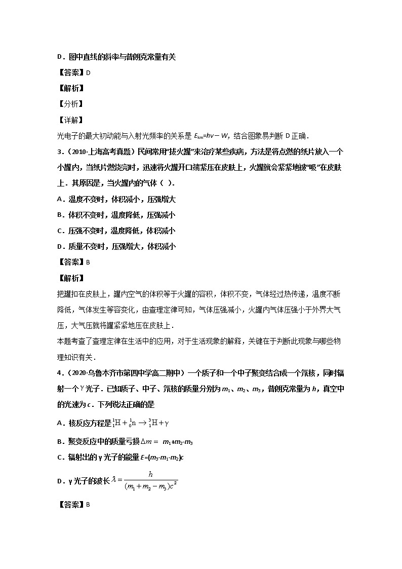 2020湖北省通山一中高二下学期周练（三）物理试题含答案02