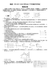 2020南昌新建一中高二下学期开学考试物理试题含答案