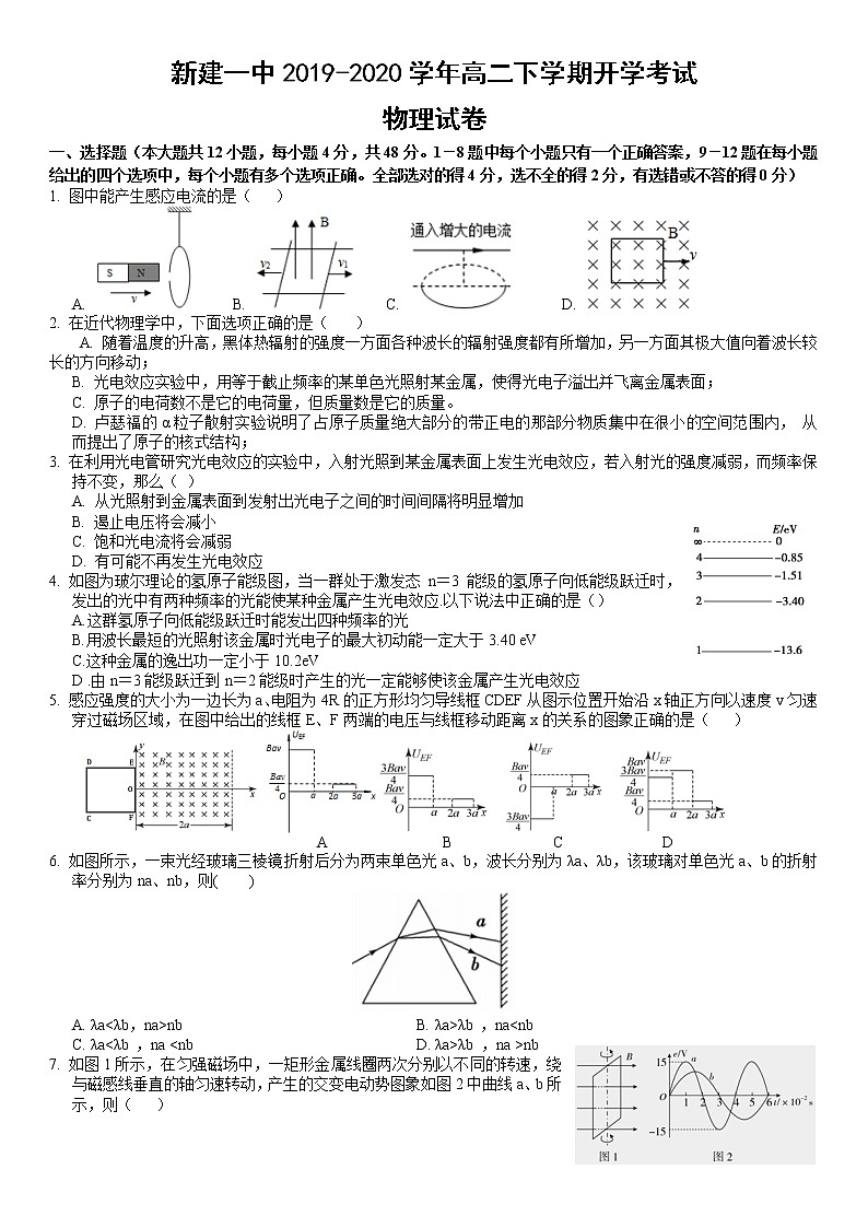 2020南昌新建一中高二下学期开学考试物理试题含答案第1页