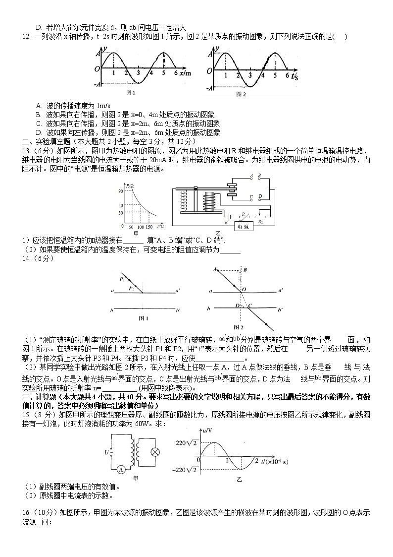 2020南昌新建一中高二下学期开学考试物理试题含答案第3页
