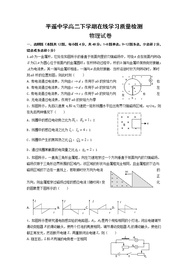 2020晋中平遥中学高二下学期在线学习质量检测物理试题含答案01