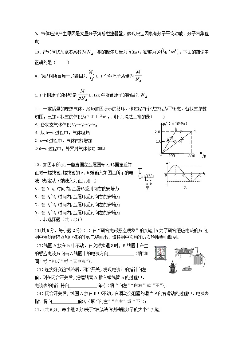 2020晋中平遥中学高二下学期在线学习质量检测物理试题含答案03