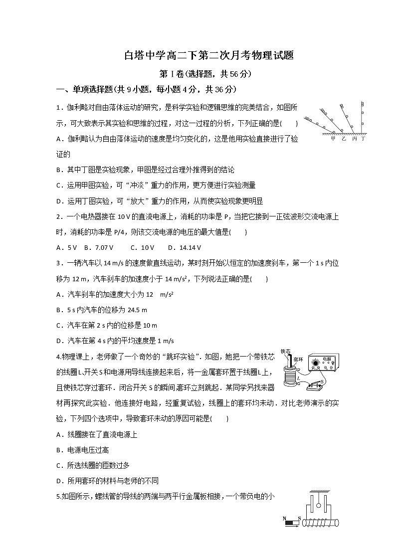 2020南充白塔中学高二下学期第二次月考物理试题含答案01