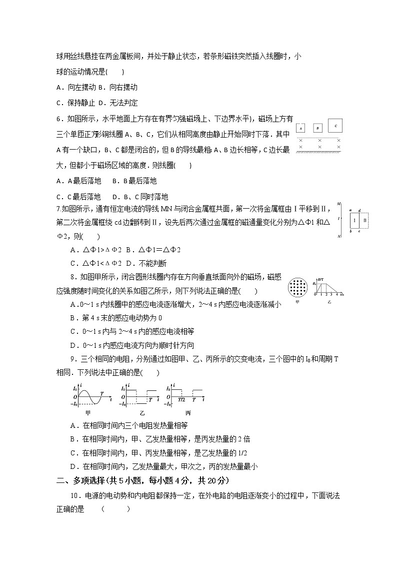 2020南充白塔中学高二下学期第二次月考物理试题含答案02