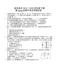 2020南充高级中学高二下学期期中考试物理试题含答案