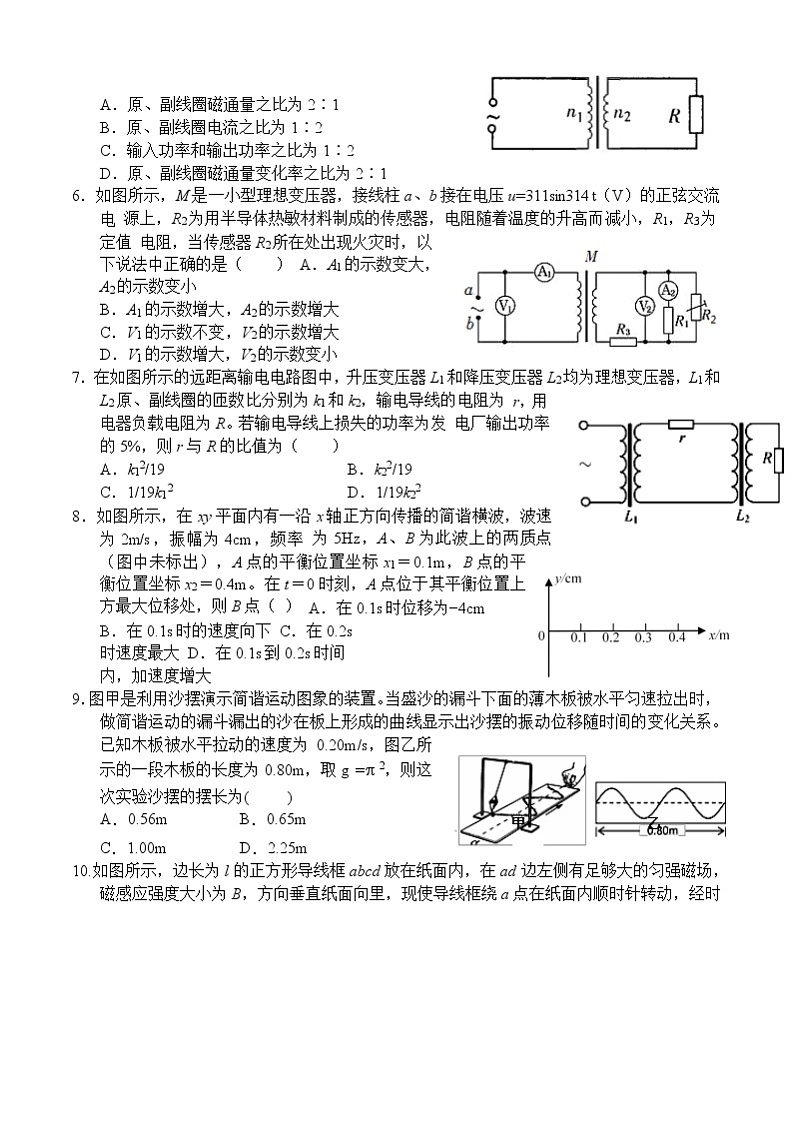 2020南充高级中学高二下学期期中考试物理试题含答案02