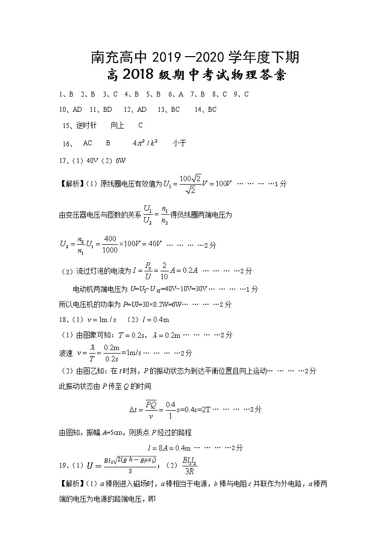 2020南充高级中学高二下学期期中考试物理试题含答案01