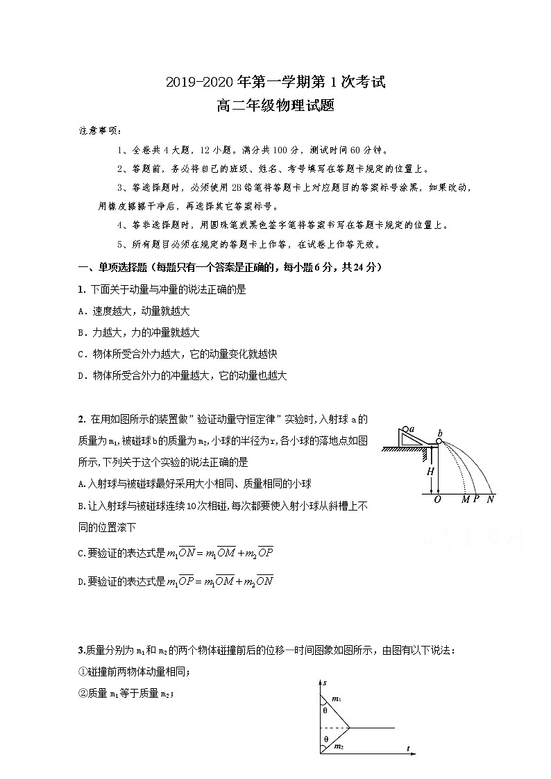 2020江门二中高二上学期第一次月考物理试题含答案第1页