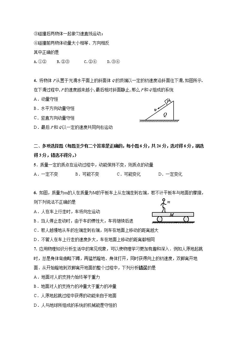 2020江门二中高二上学期第一次月考物理试题含答案第2页