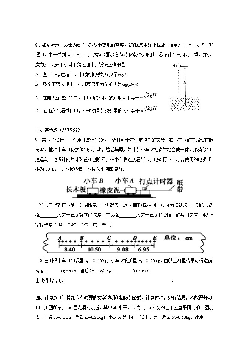 2020江门二中高二上学期第一次月考物理试题含答案第3页