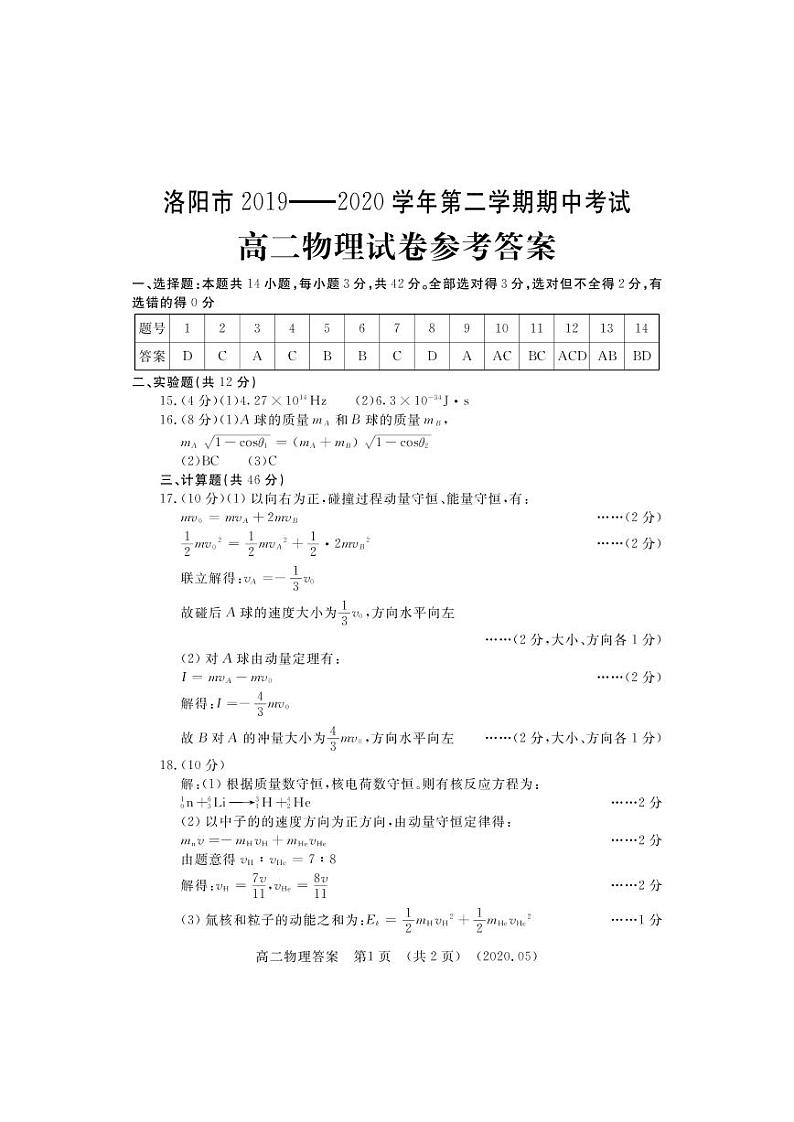 2020洛阳高二下学期期中考试物理扫描版含答案01